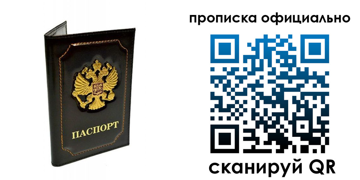 прописка поиск в Екатеринбурге