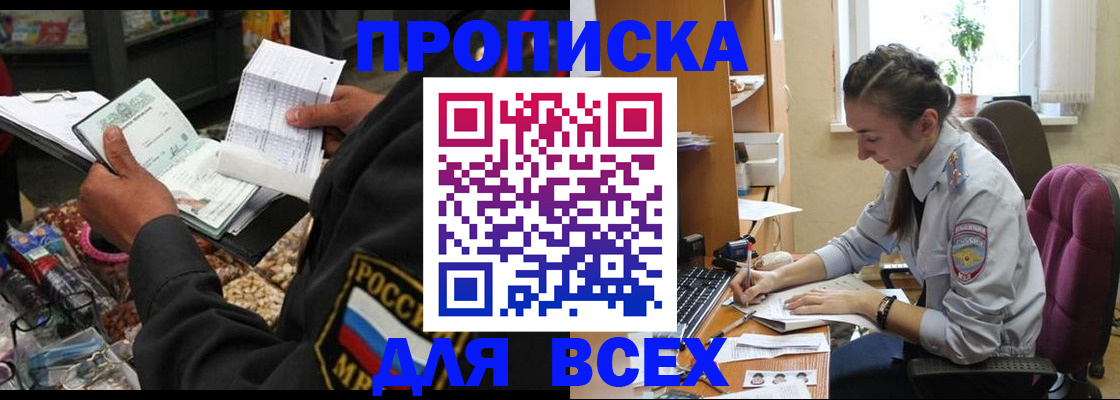 временная регистрация для всех в Екатеринбурге